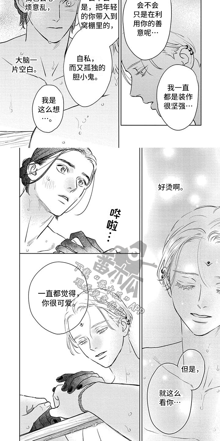 《晨曦之歌》第36章很开心 第5页