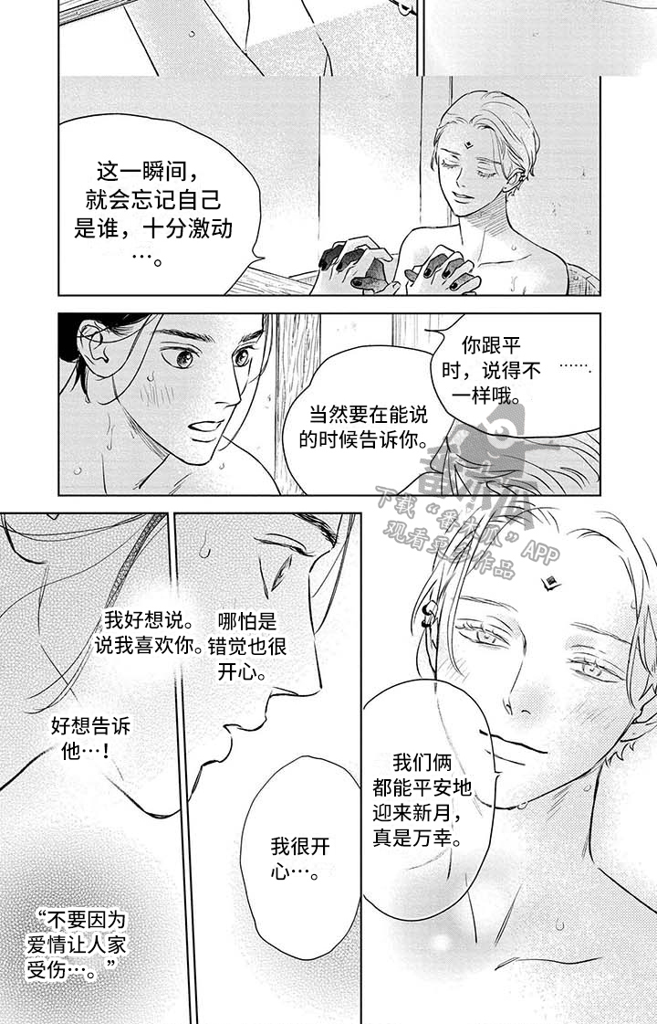《晨曦之歌》第36章很开心 第6页