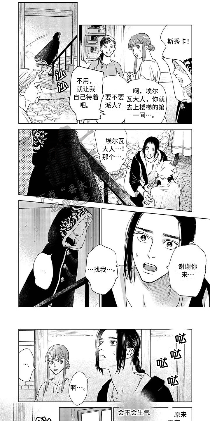 《晨曦之歌》第34章哭泣 第1页