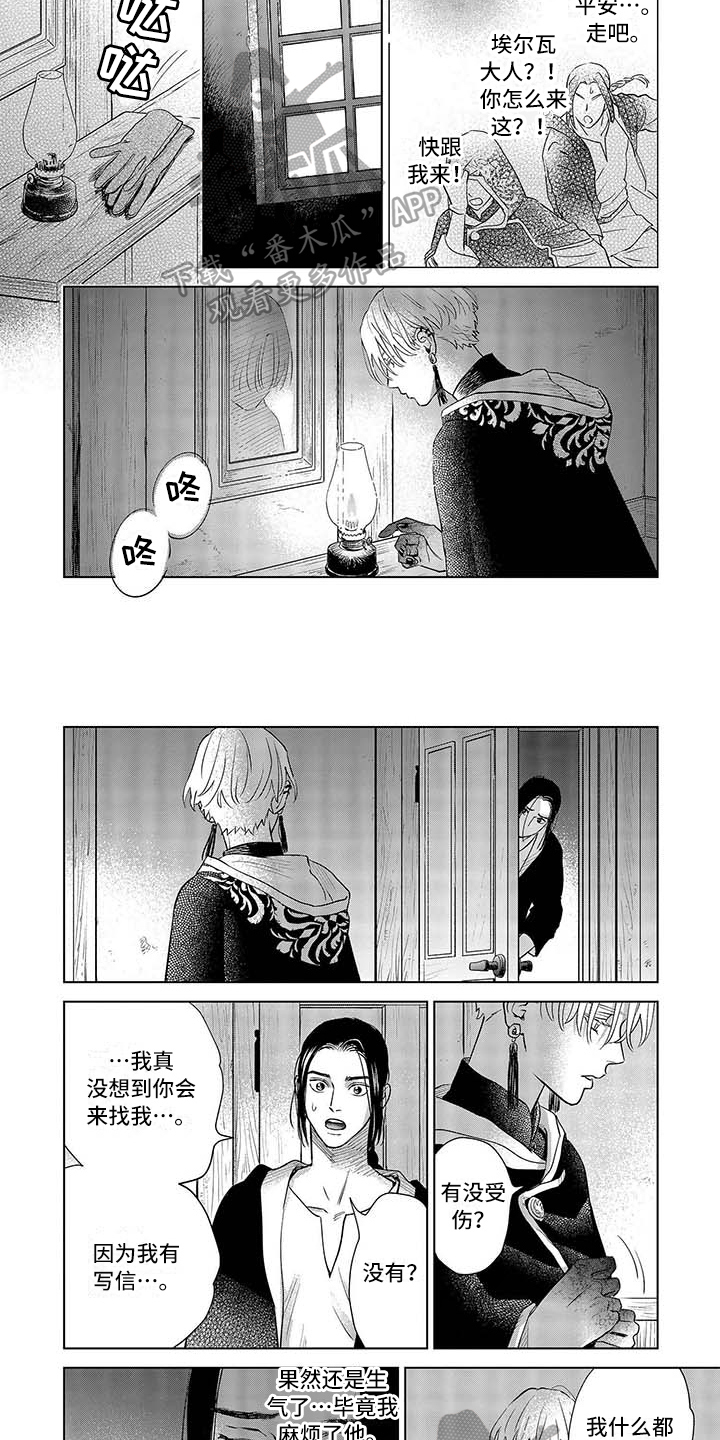 《晨曦之歌》第34章哭泣 第2页