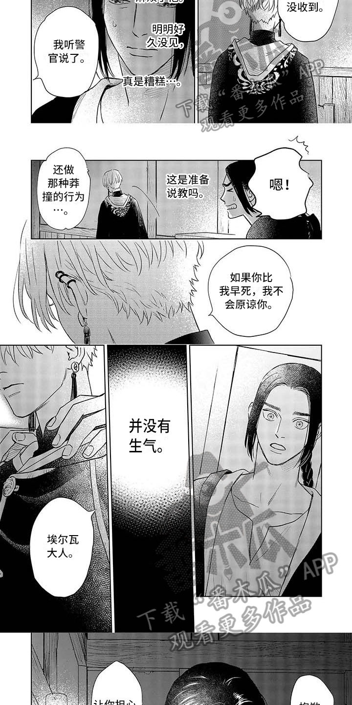 《晨曦之歌》第34章哭泣 第3页