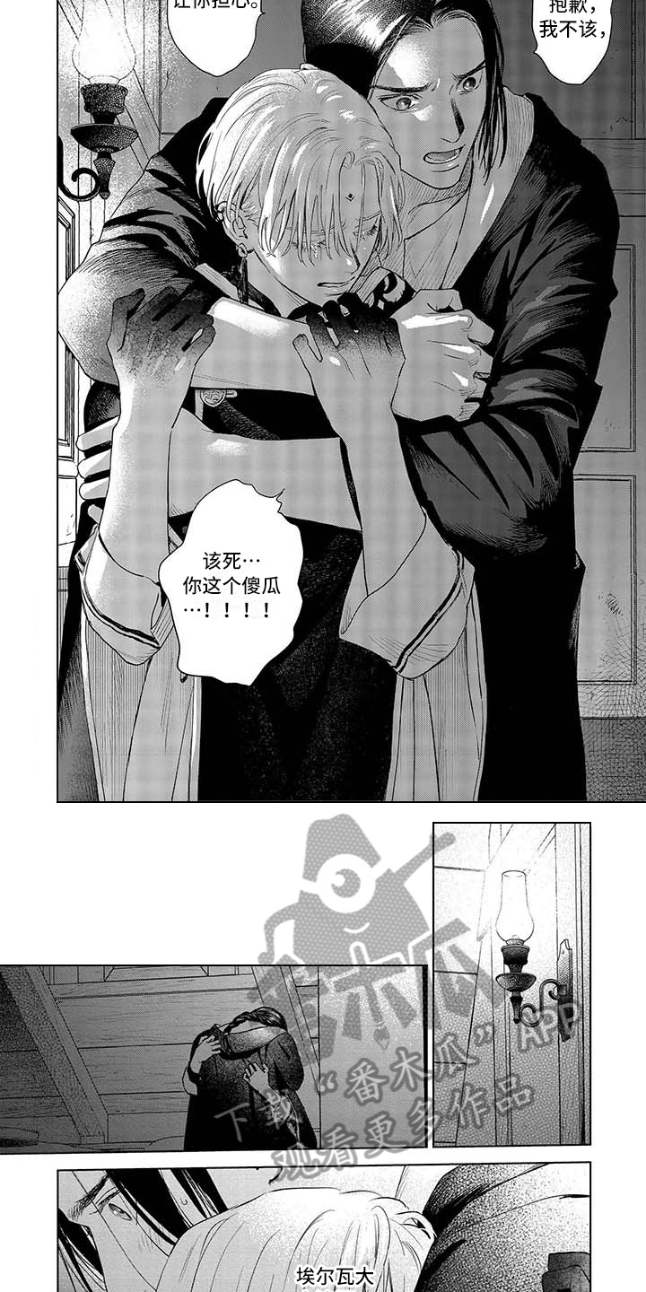 《晨曦之歌》第34章哭泣 第4页