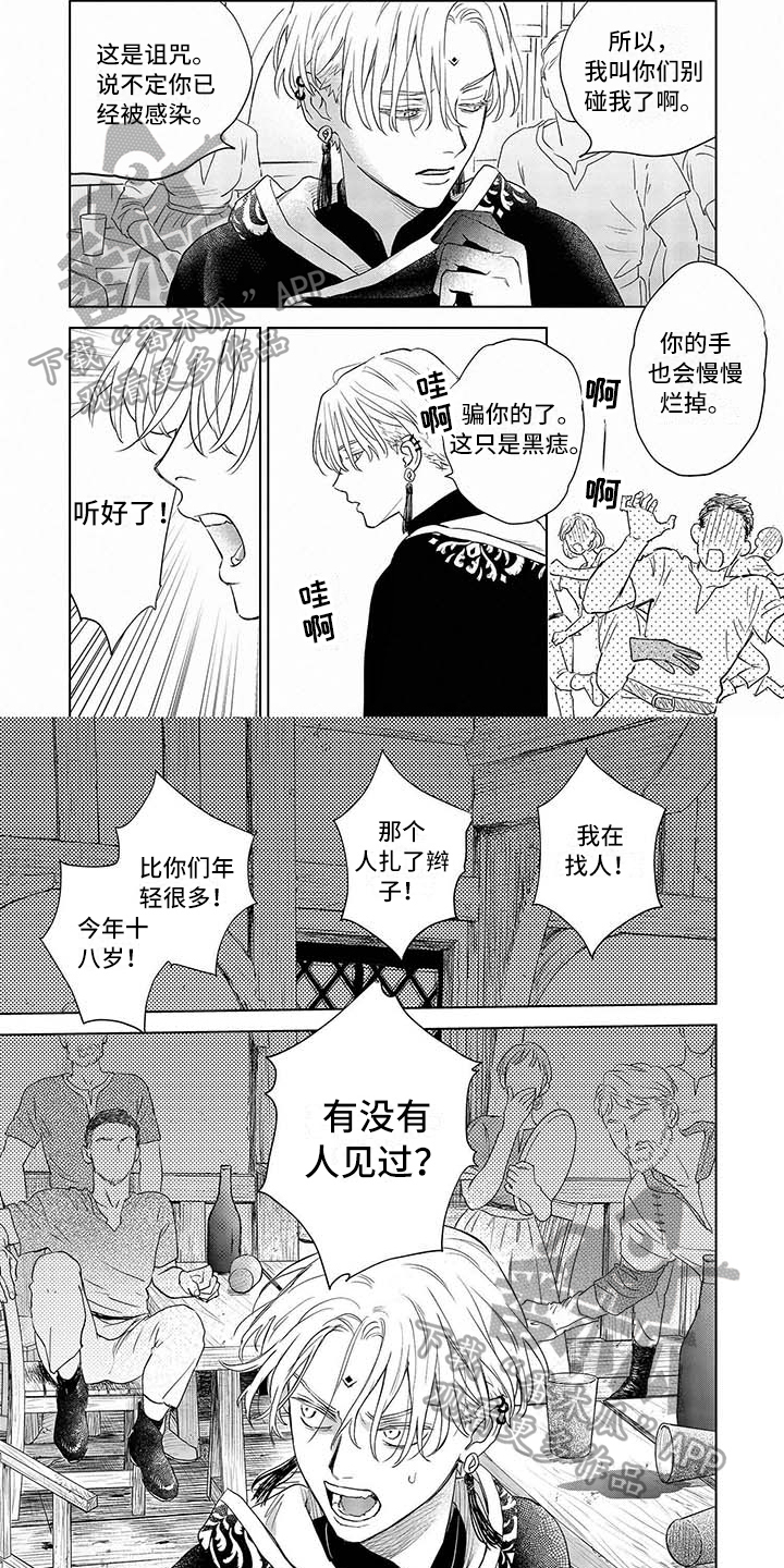 《晨曦之歌》第33章找到 第1页