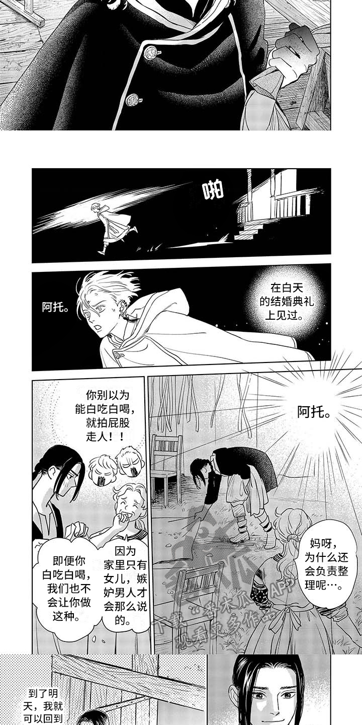 《晨曦之歌》第33章找到 第2页