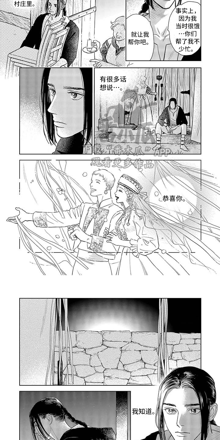 《晨曦之歌》第33章找到 第3页