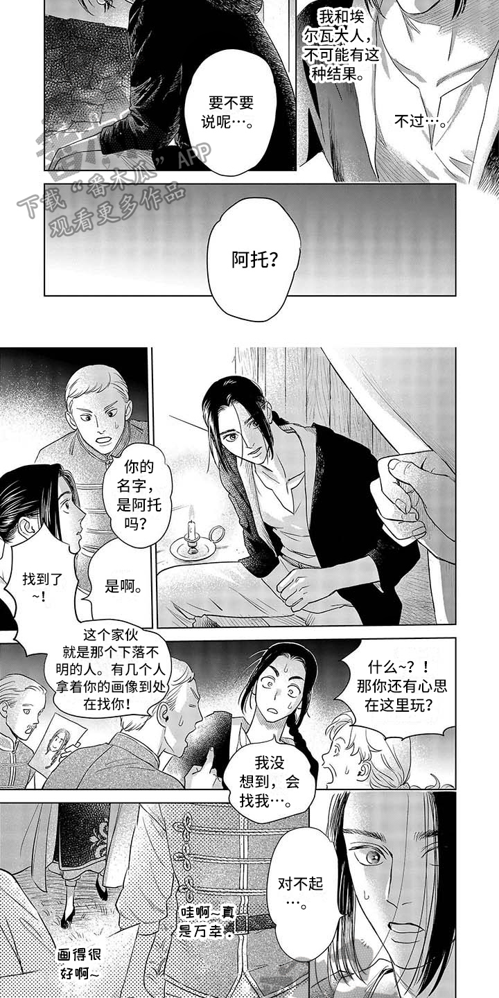 《晨曦之歌》第33章找到 第4页