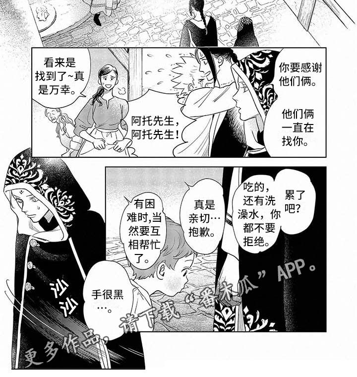 《晨曦之歌》第33章找到 第6页