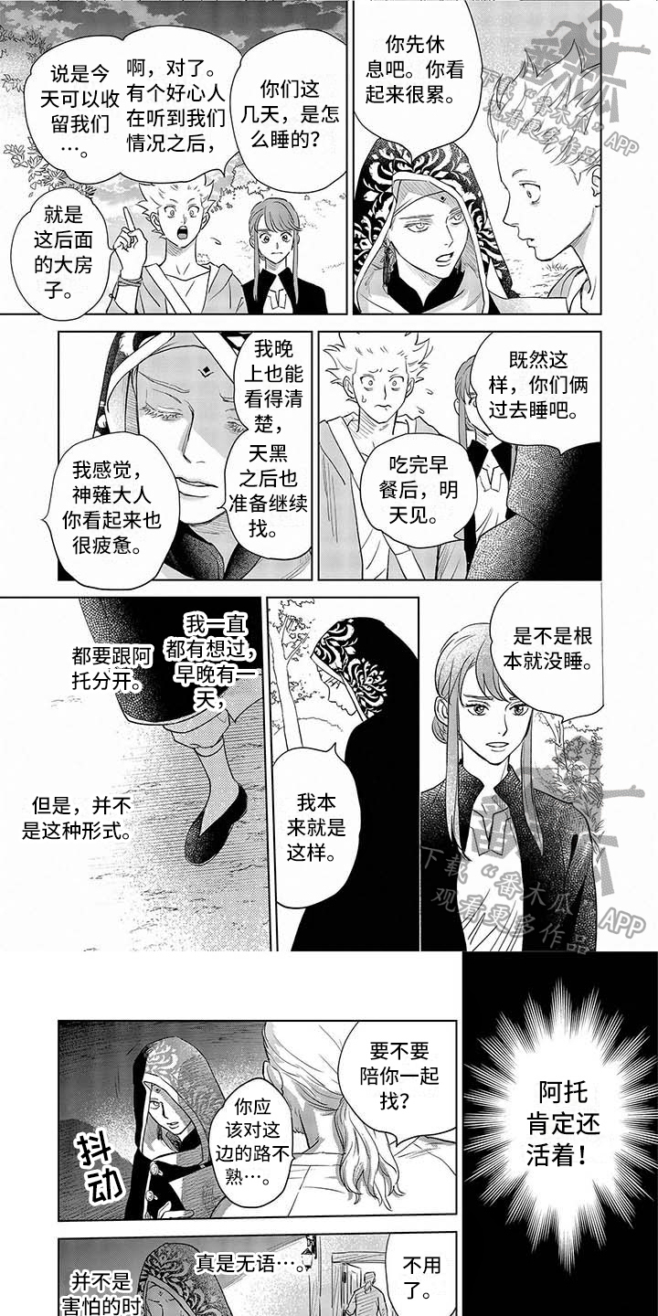 《晨曦之歌》第32章问人 第1页