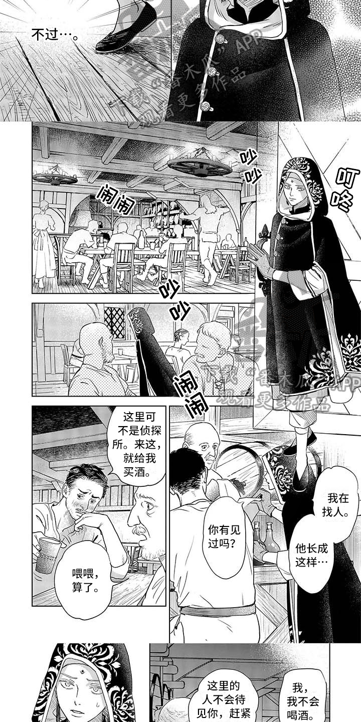 《晨曦之歌》第32章问人 第3页