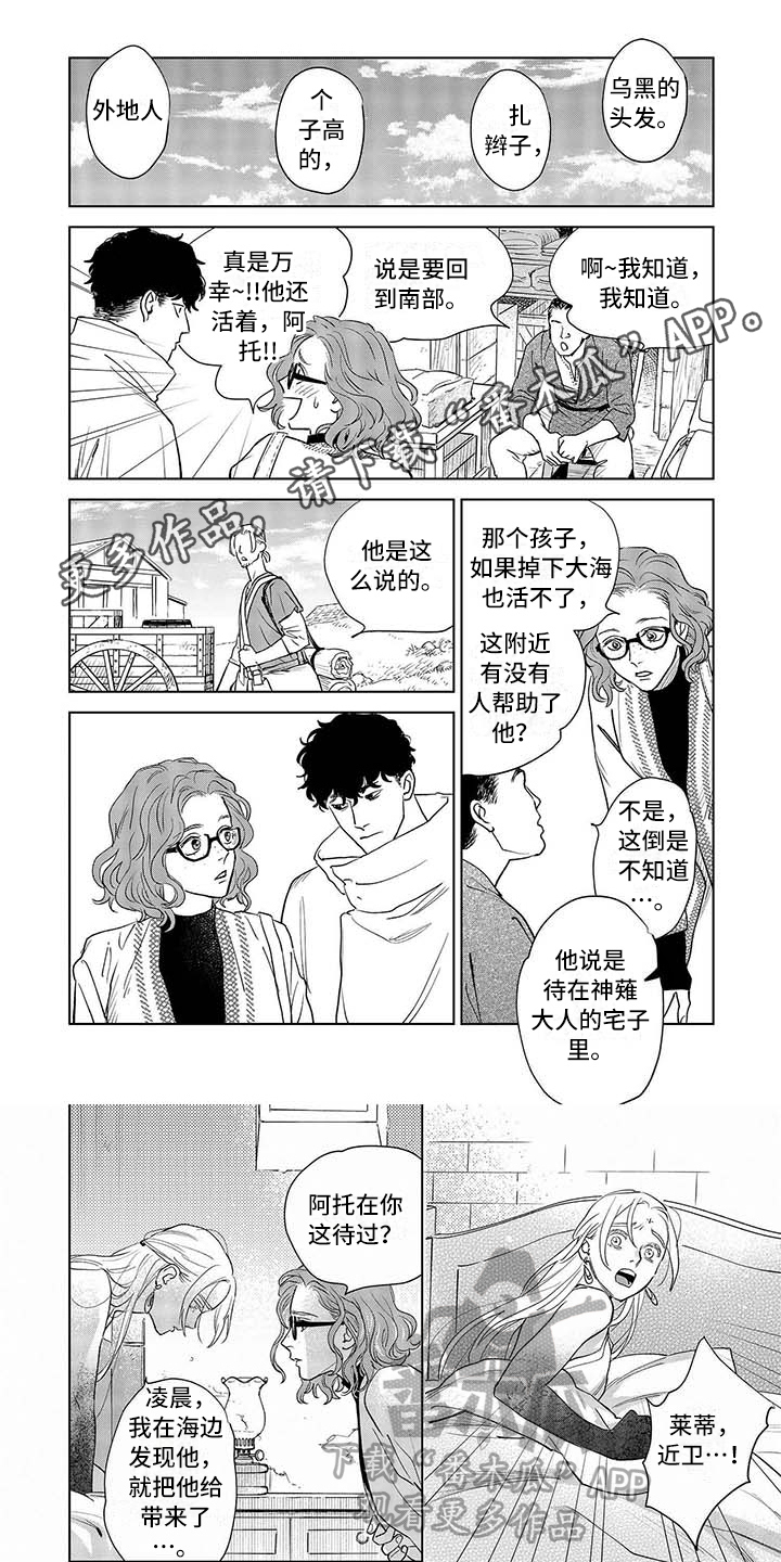 《晨曦之歌》第31章打听 第1页
