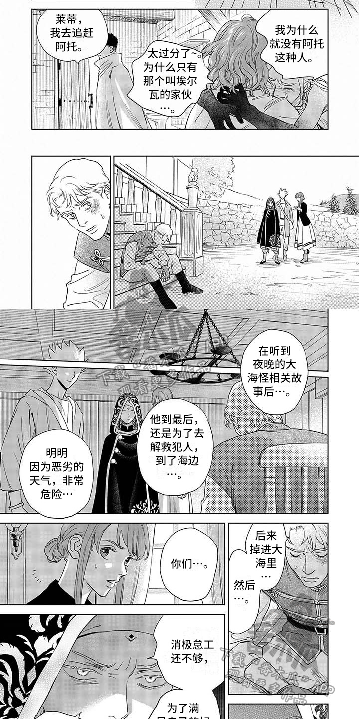 《晨曦之歌》第31章打听 第2页