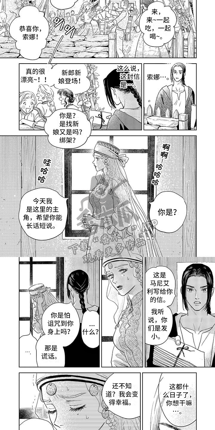 《晨曦之歌》第31章打听 第4页