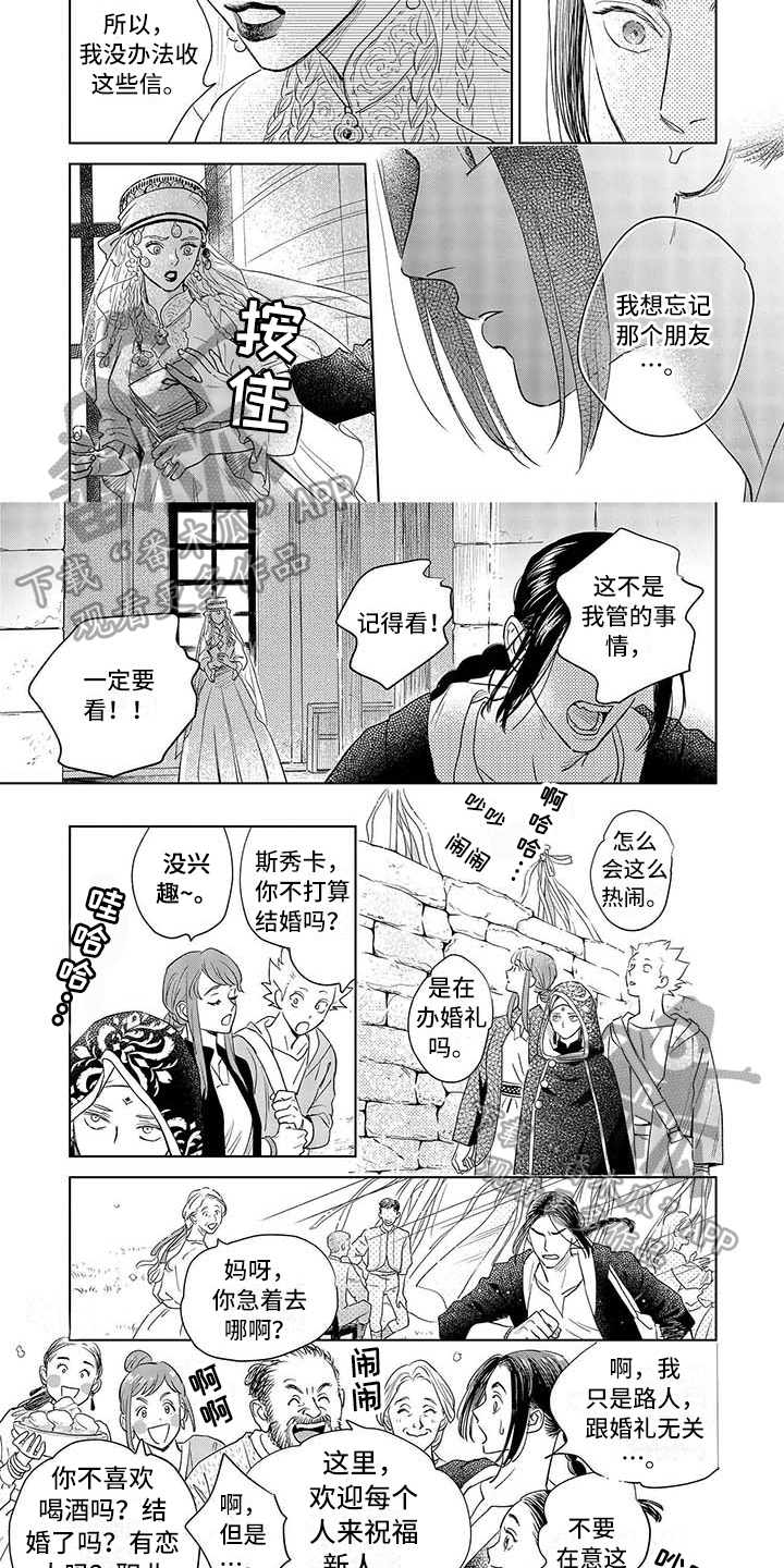 《晨曦之歌》第31章打听 第5页