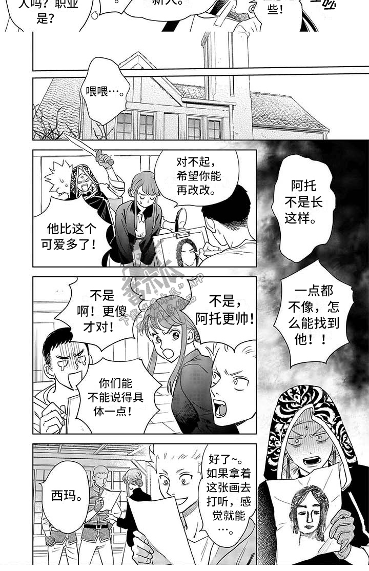 《晨曦之歌》第31章打听 第6页