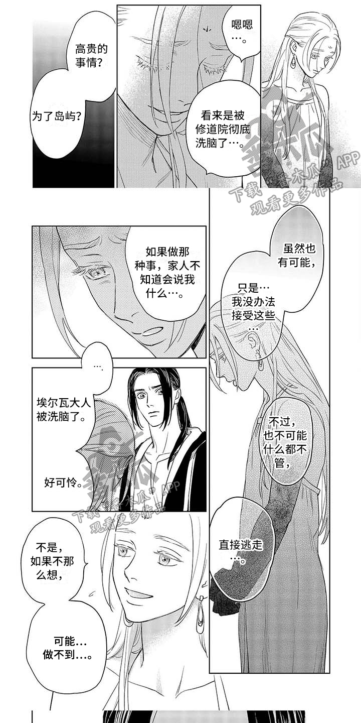 《晨曦之歌》第29章寄信 第1页