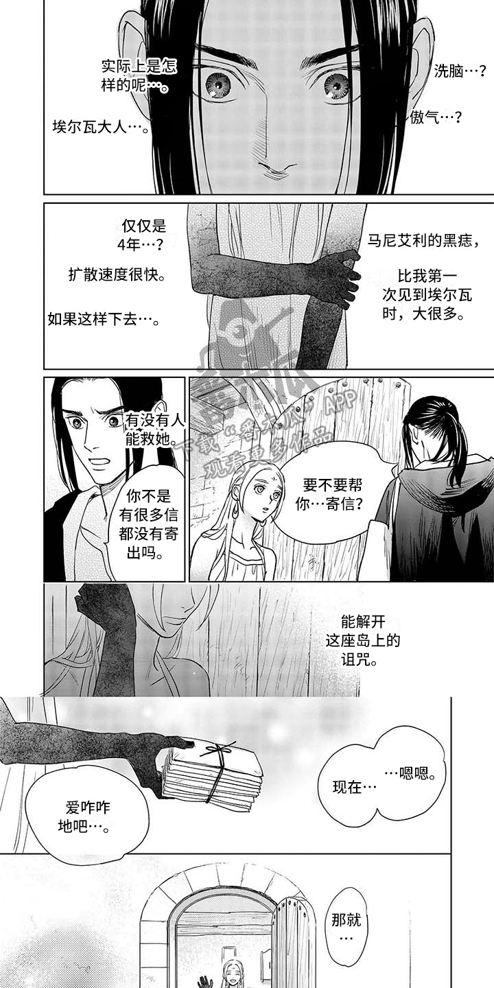 《晨曦之歌》第29章寄信 第2页