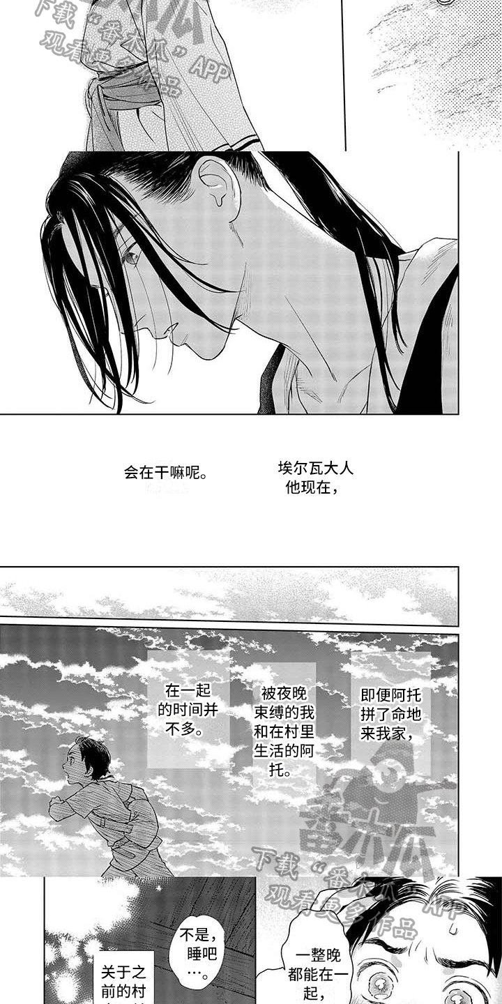 《晨曦之歌》第29章寄信 第4页