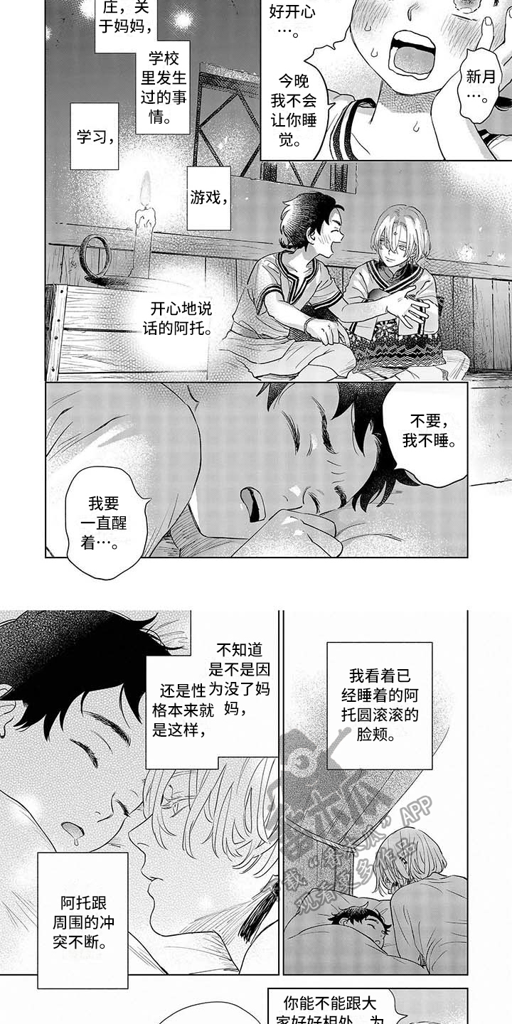《晨曦之歌》第29章寄信 第5页