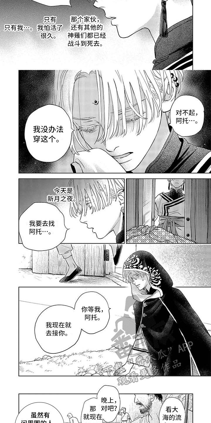 《晨曦之歌》第30章寻找 第3页