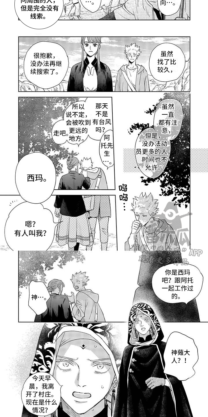 《晨曦之歌》第30章寻找 第4页