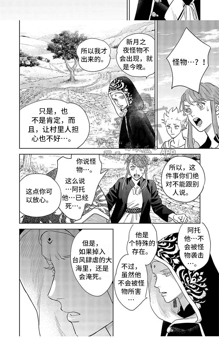 《晨曦之歌》第30章寻找 第6页