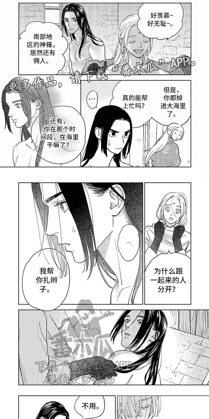 《晨曦之歌》第26章思考 第1页