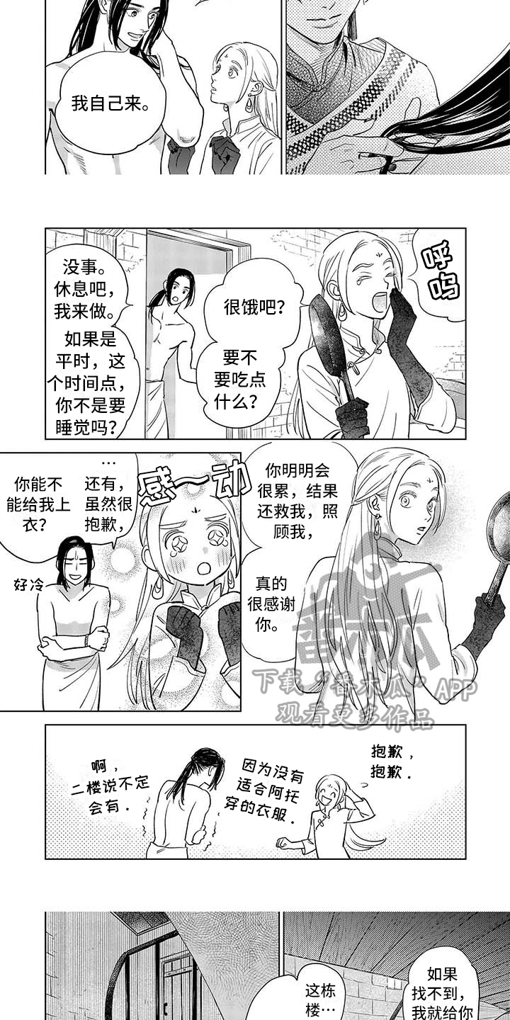 《晨曦之歌》第26章思考 第2页