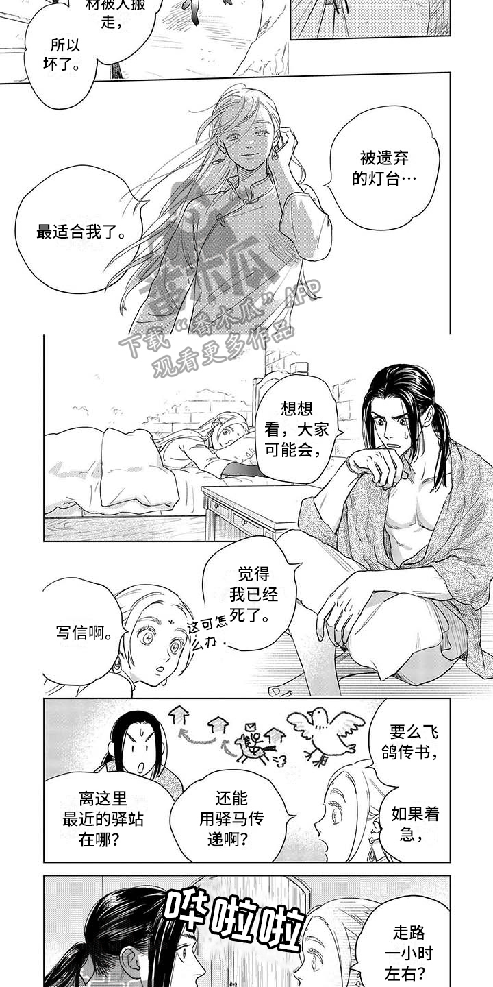 《晨曦之歌》第26章思考 第4页
