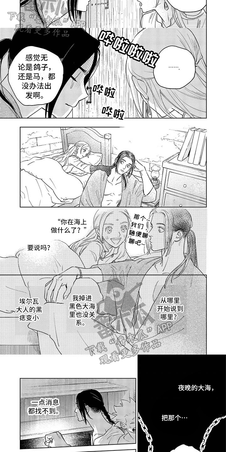 《晨曦之歌》第26章思考 第5页