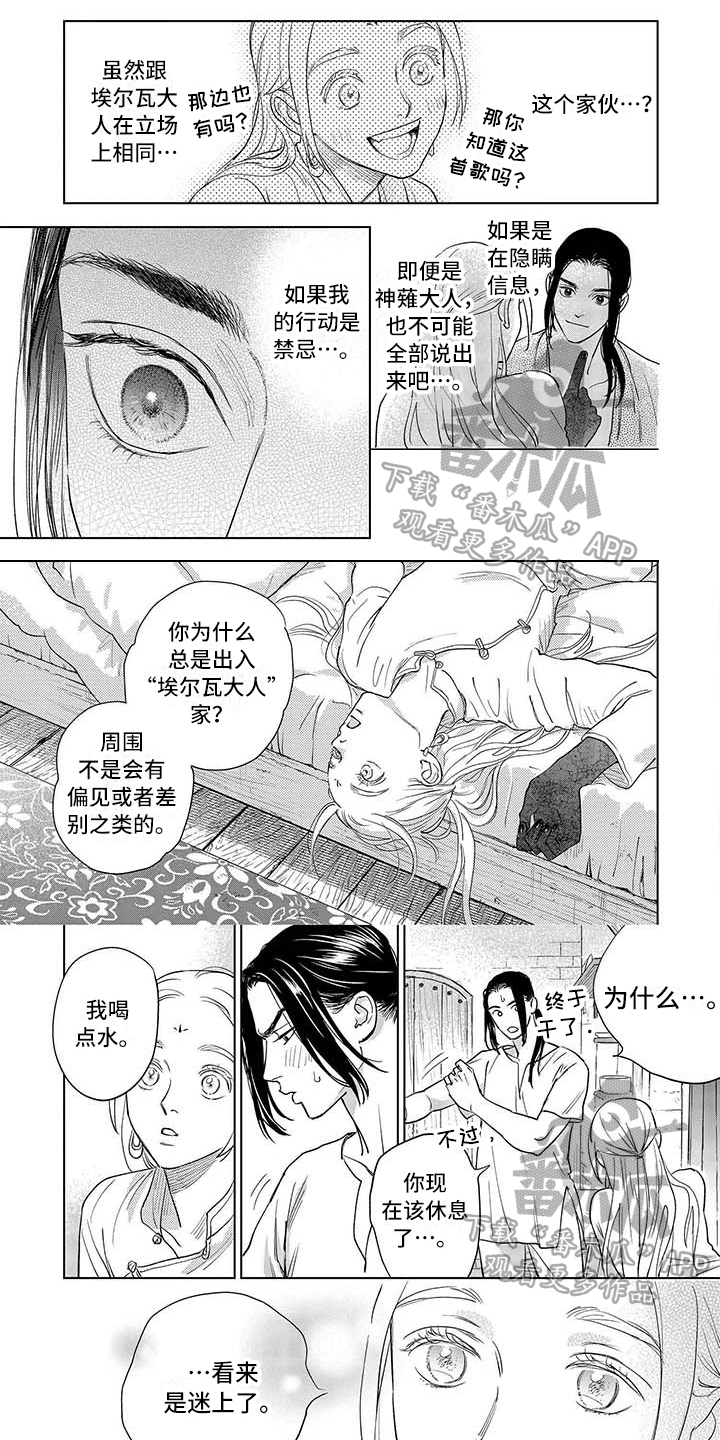 《晨曦之歌》第27章心愿 第1页