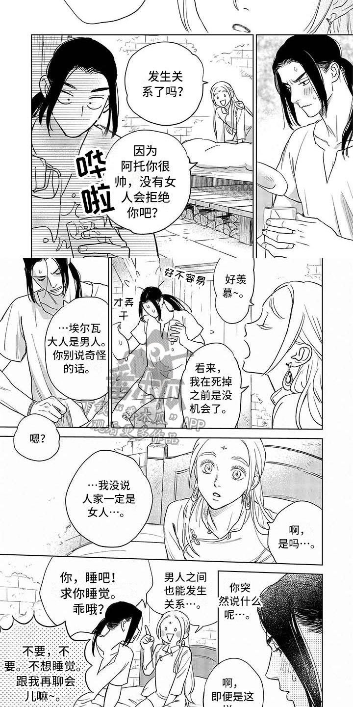 《晨曦之歌》第27章心愿 第2页
