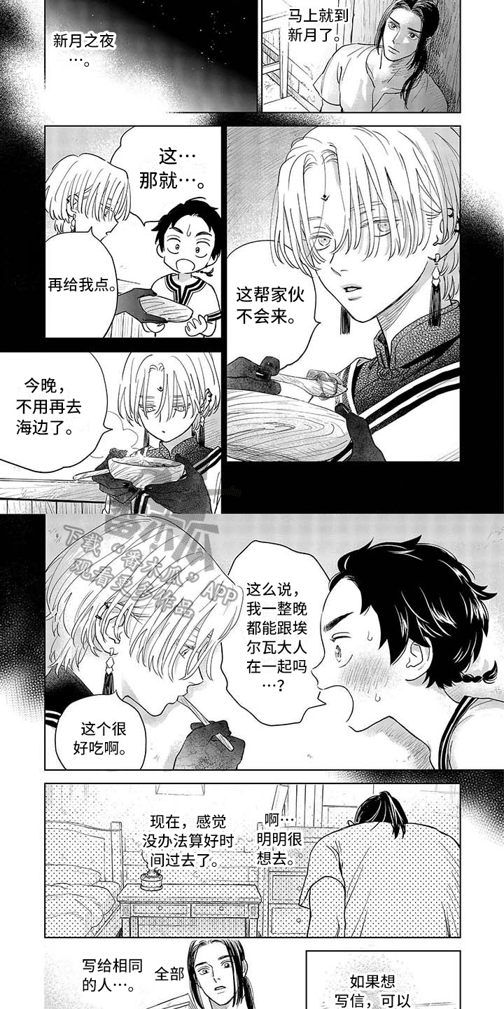 《晨曦之歌》第27章心愿 第4页