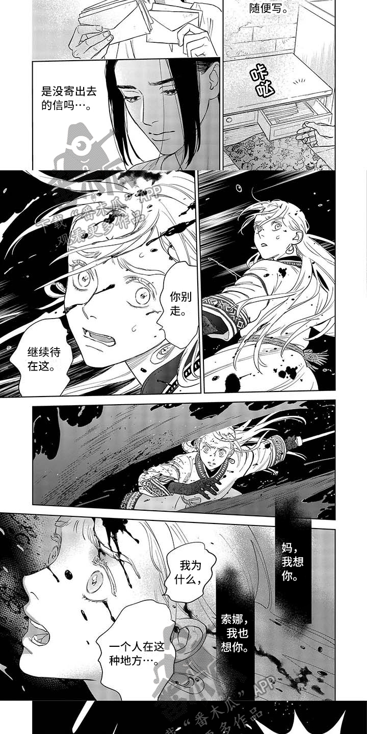 《晨曦之歌》第27章心愿 第5页
