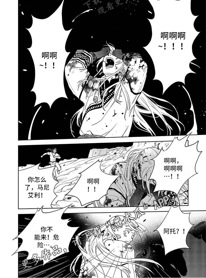 《晨曦之歌》第27章心愿 第6页
