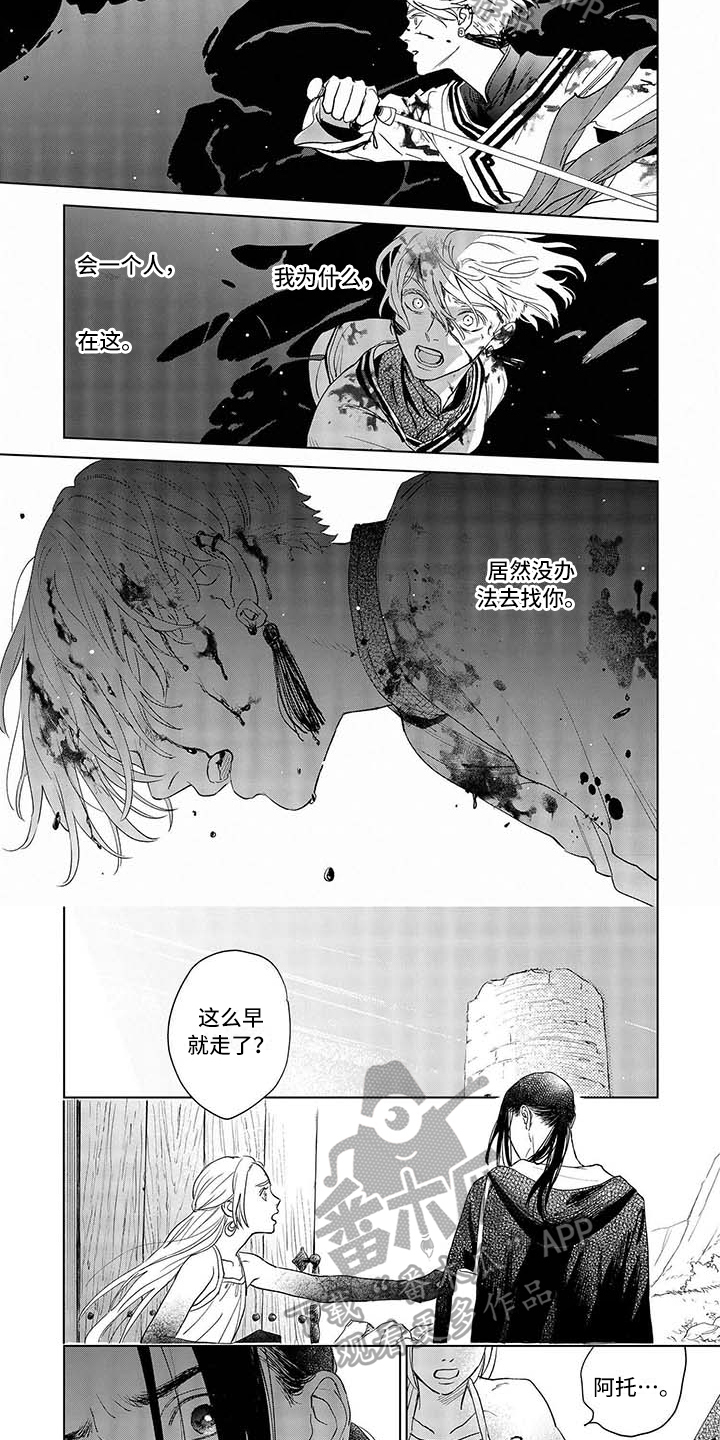 《晨曦之歌》第28章离开 第4页