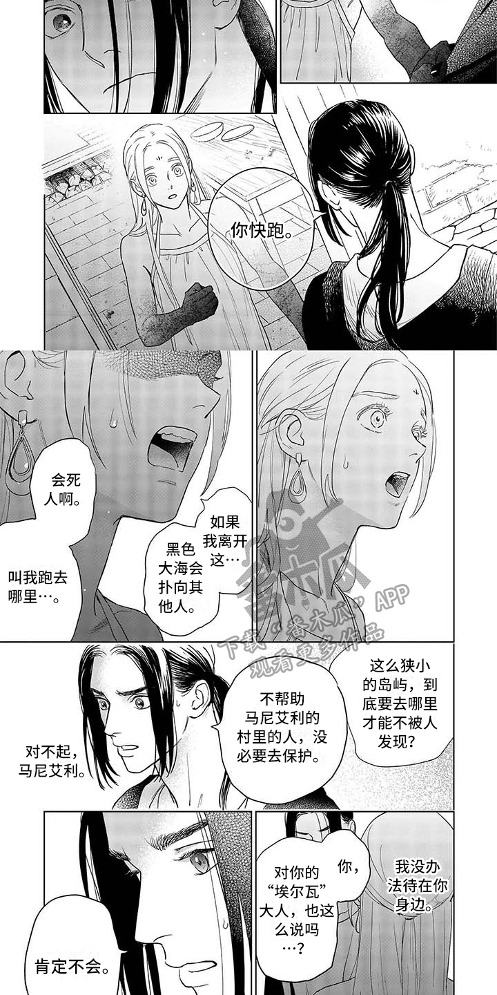 《晨曦之歌》第28章离开 第5页