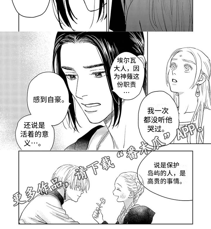 《晨曦之歌》第28章离开 第6页