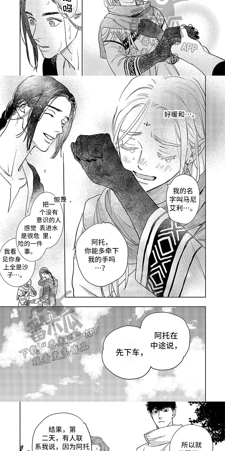 《晨曦之歌》第25章醒来 第3页