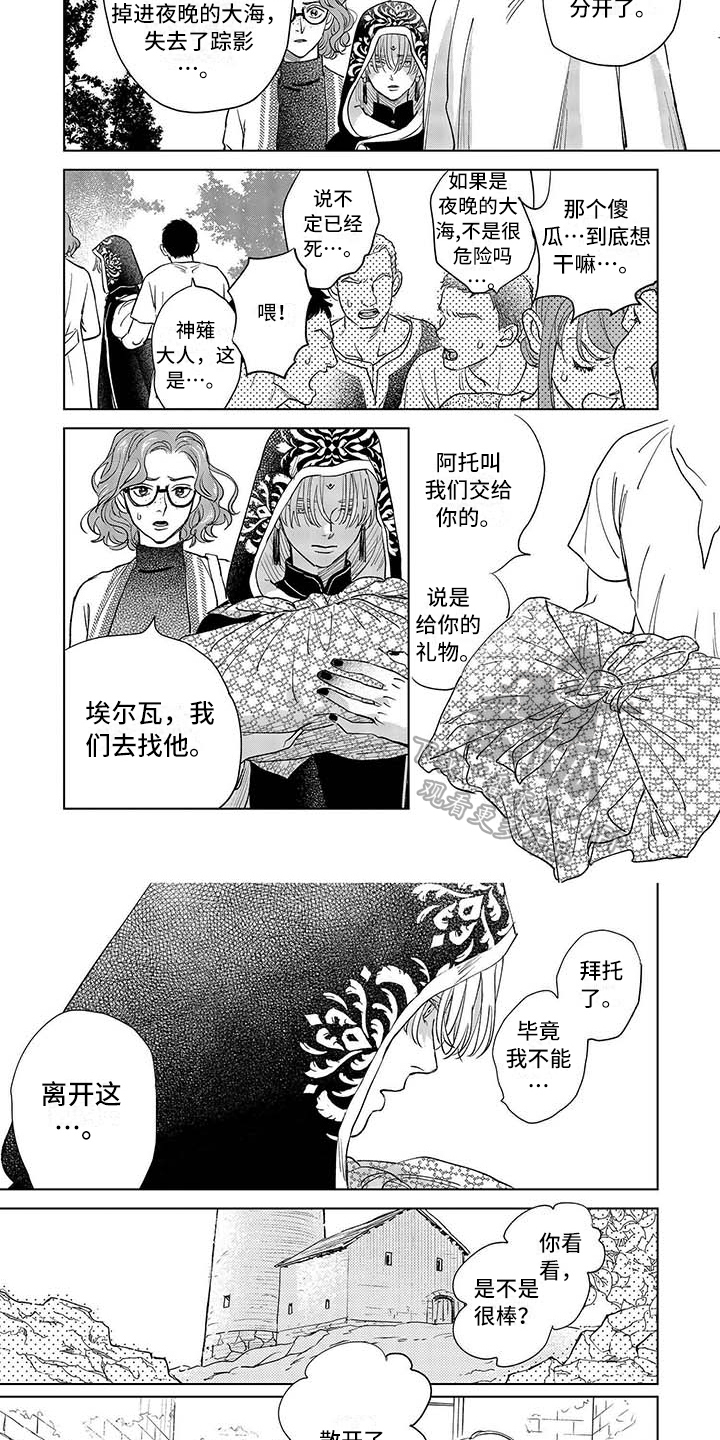 《晨曦之歌》第25章醒来 第4页