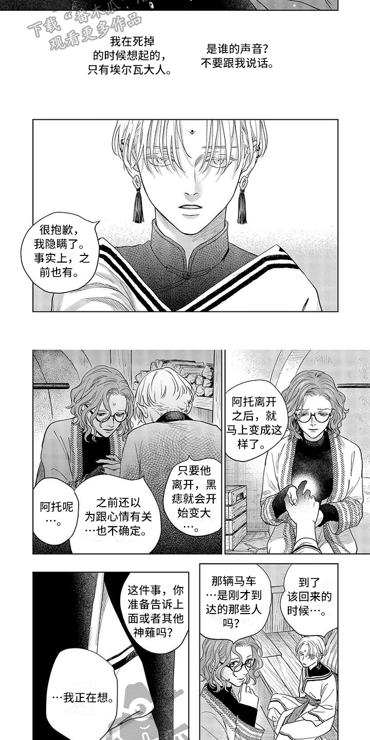 《晨曦之歌》第23章落海 第2页