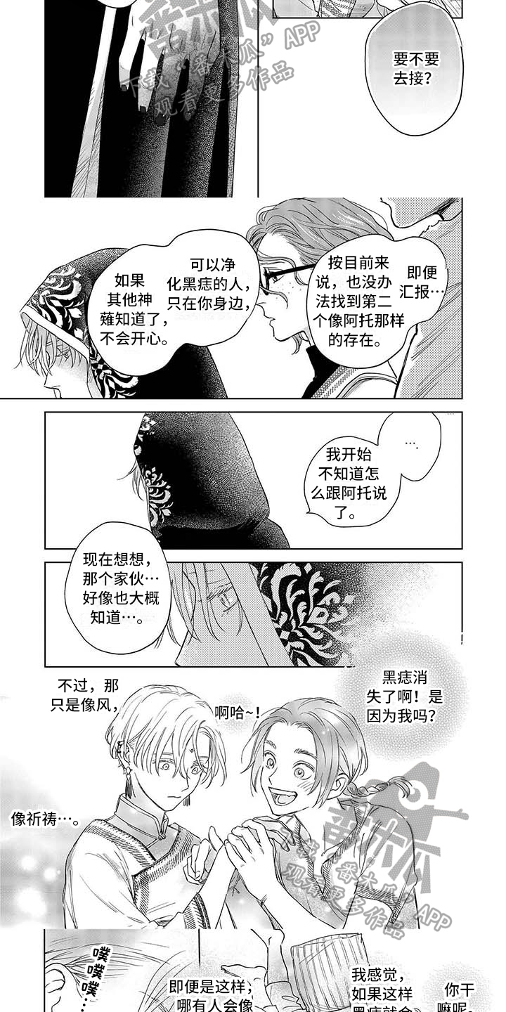 《晨曦之歌》第23章落海 第3页