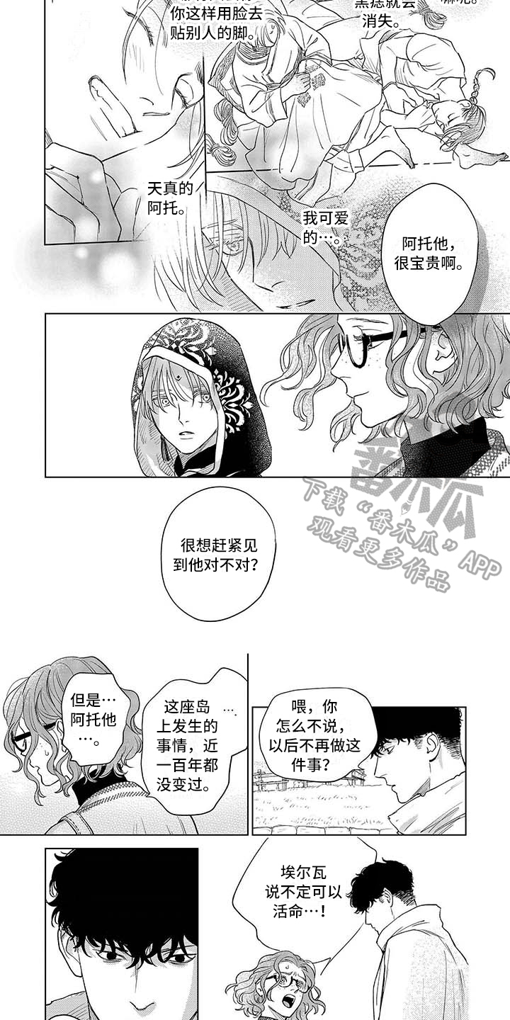 《晨曦之歌》第23章落海 第4页