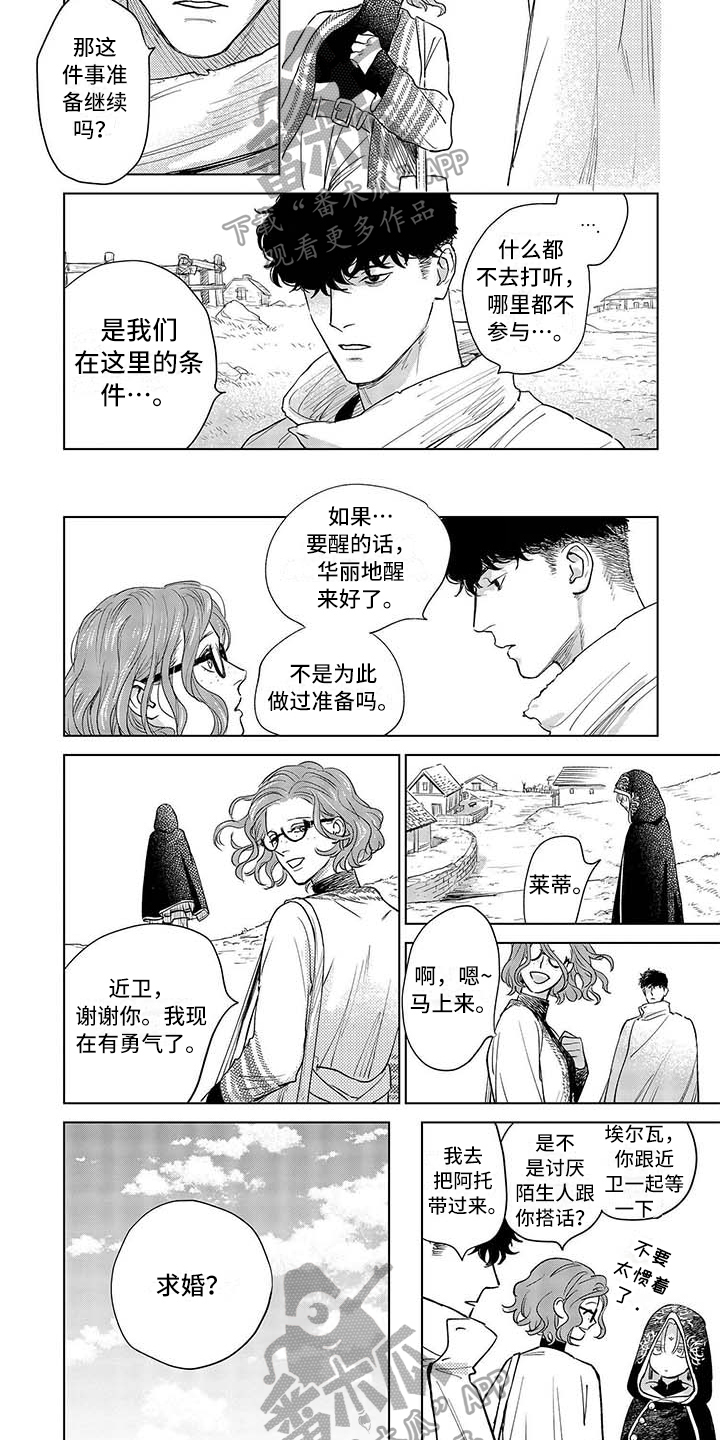 《晨曦之歌》第23章落海 第5页