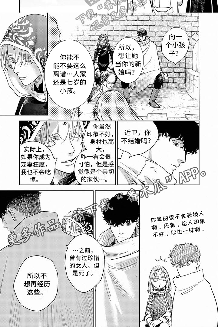 《晨曦之歌》第23章落海 第6页