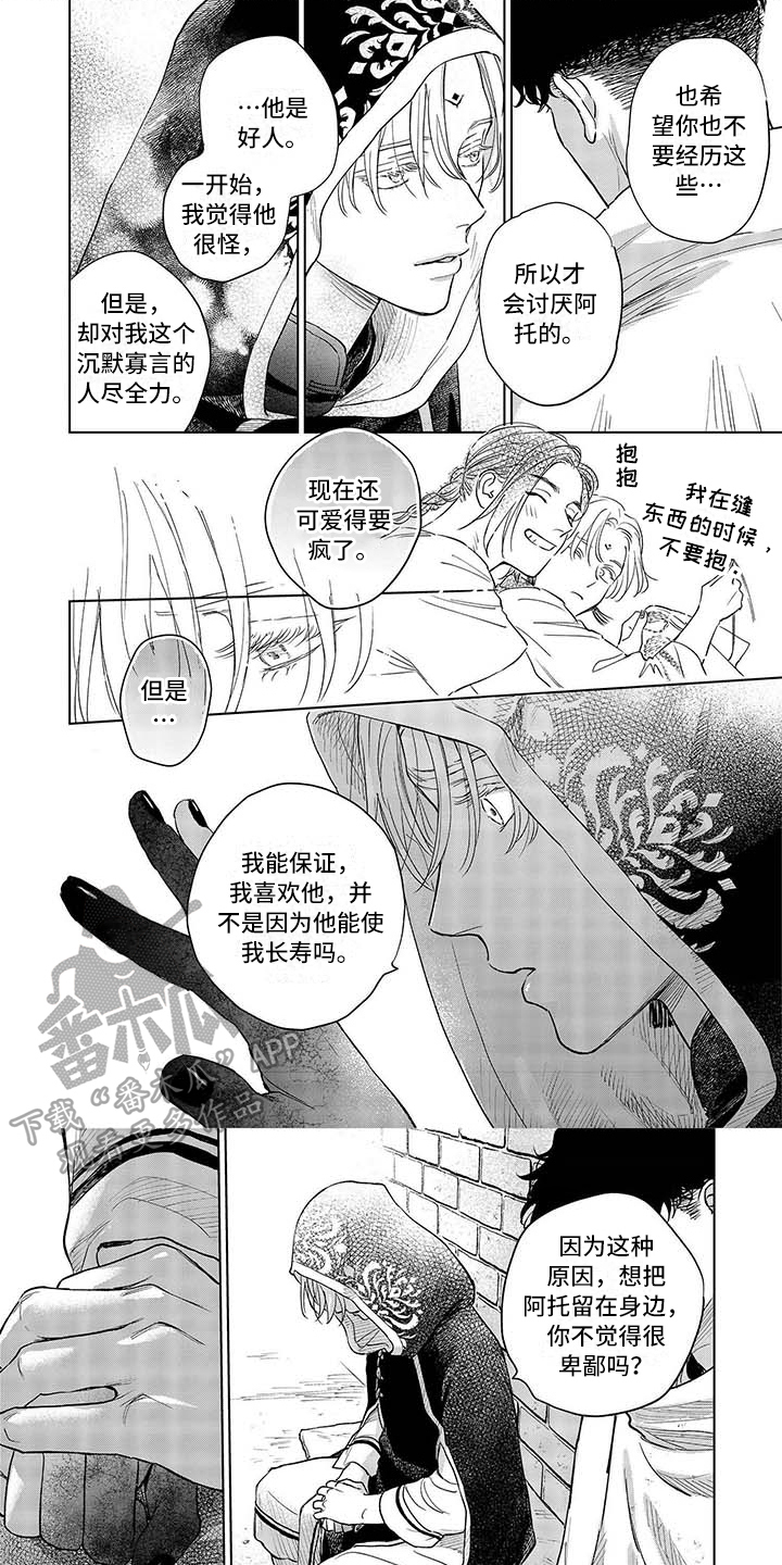 《晨曦之歌》第24章拯救 第1页