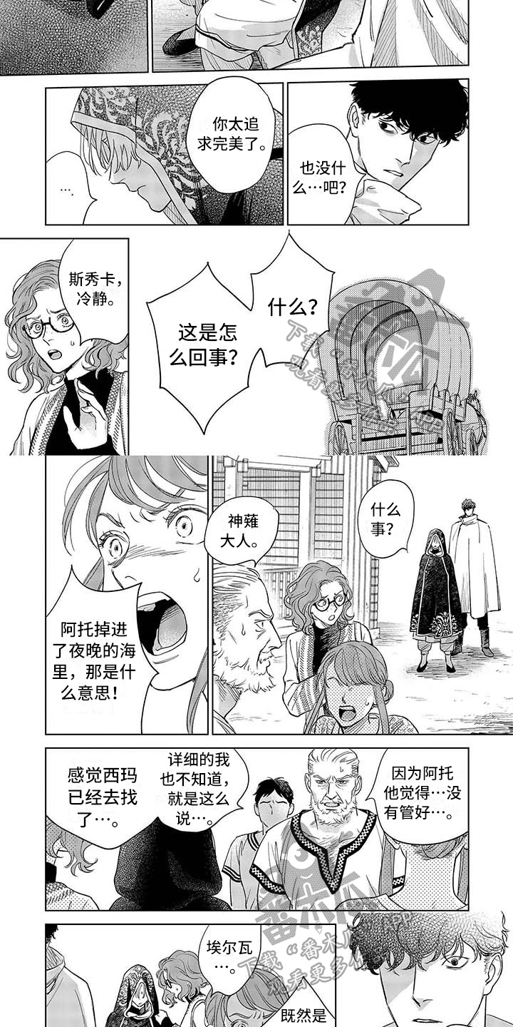 《晨曦之歌》第24章拯救 第2页