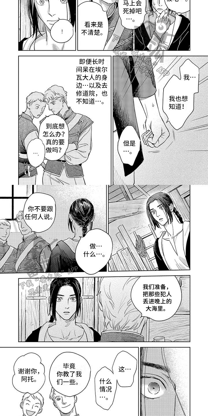 《晨曦之歌》第21章阻止 第2页