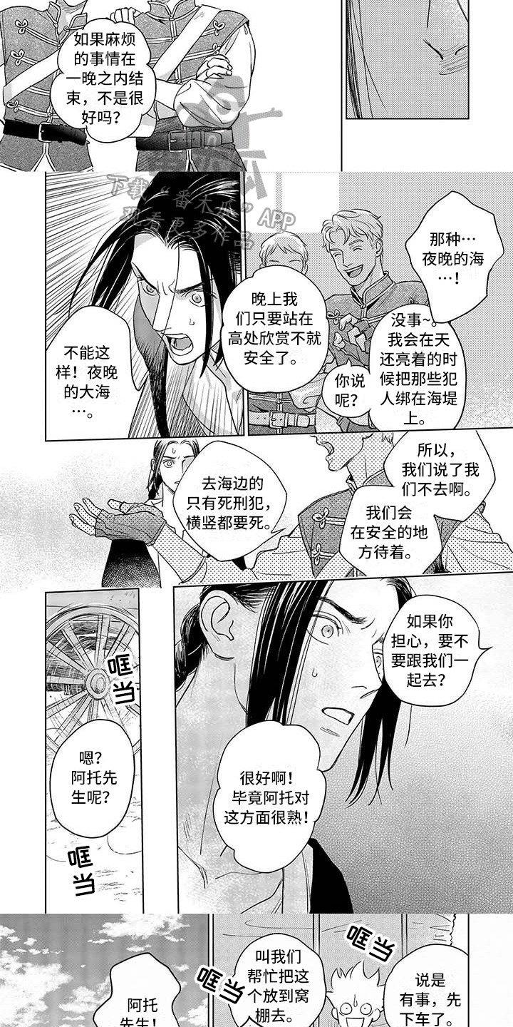 《晨曦之歌》第21章阻止 第3页