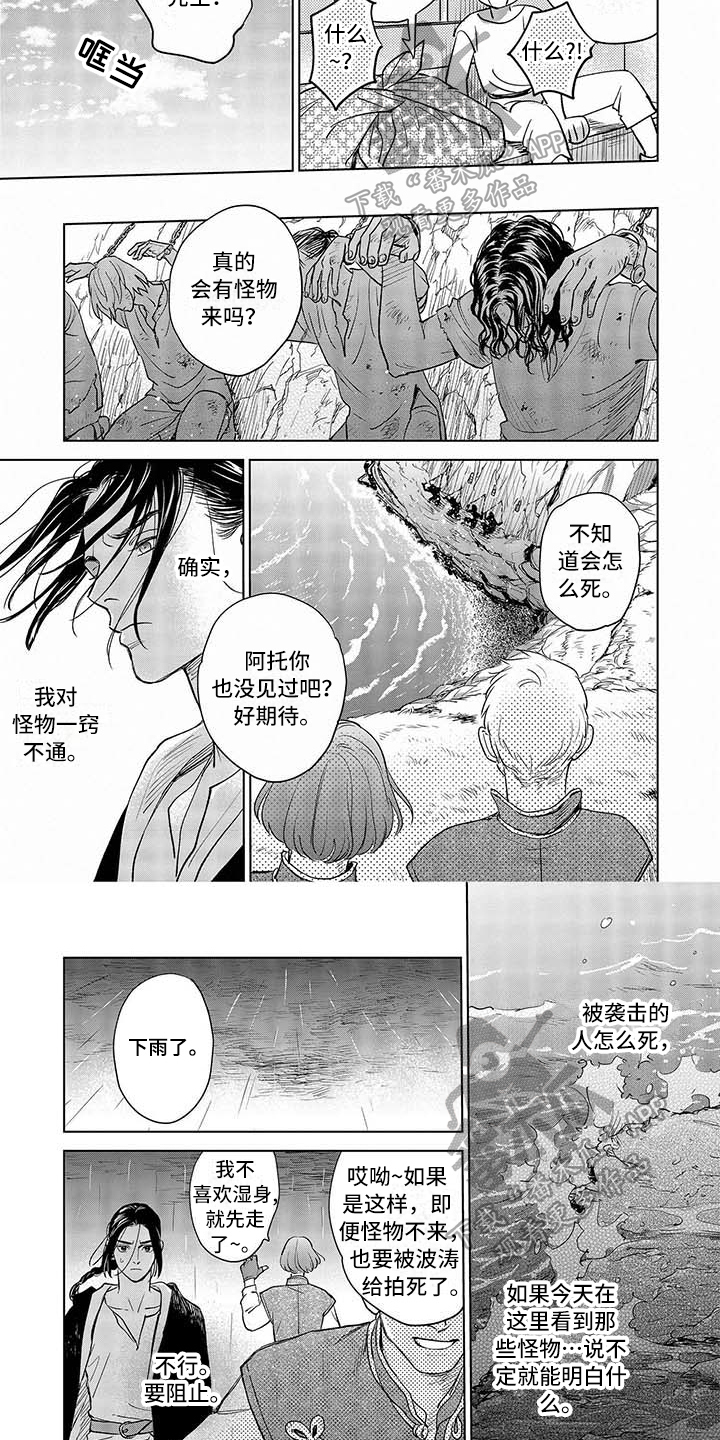 《晨曦之歌》第21章阻止 第4页