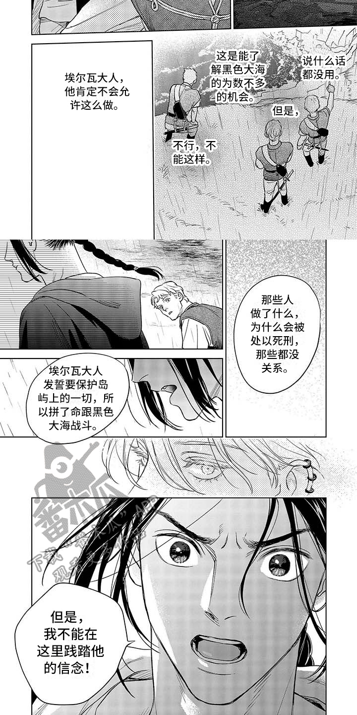 《晨曦之歌》第21章阻止 第5页
